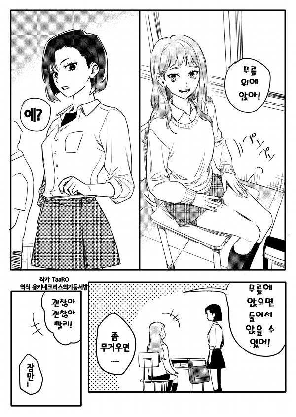 백합) 여고생끼리 꽁냥거리는 만화.Manhwa - 이미지 5