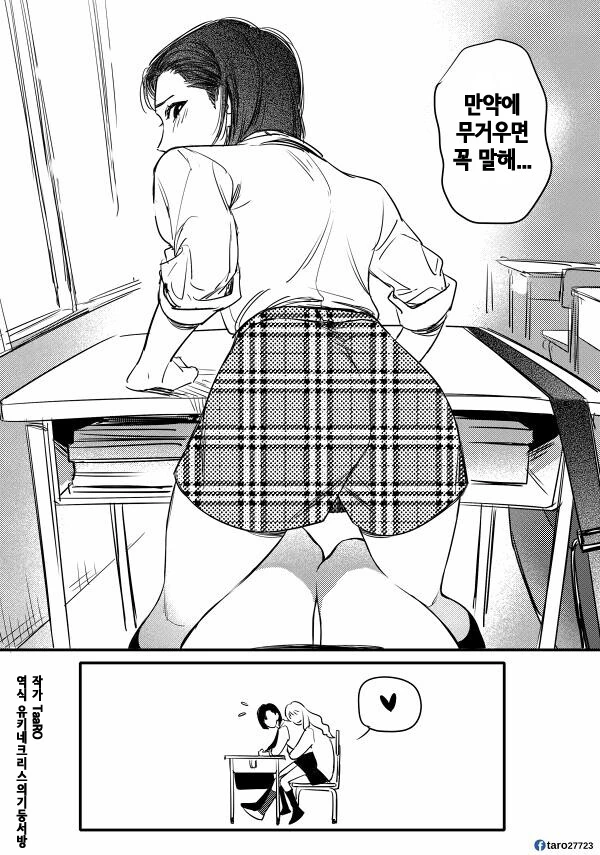 백합) 여고생끼리 꽁냥거리는 만화.Manhwa - 이미지 6