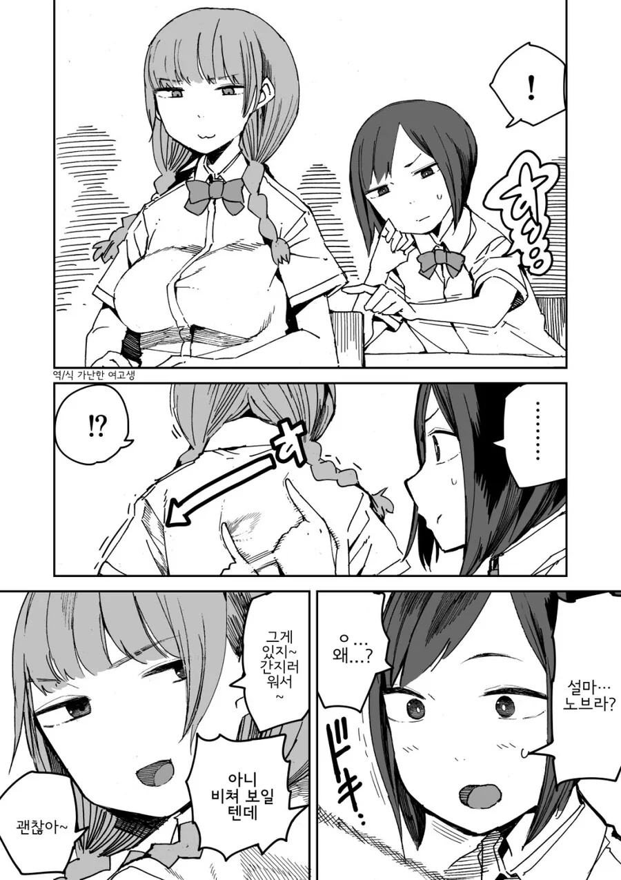 ㄴㅂㄹ로 학교에 온 함몰ㅇㅠ두 여고생 만화.manhwa