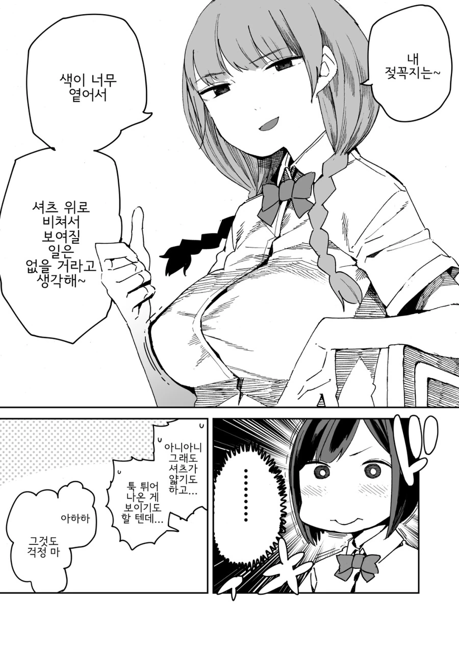 ㄴㅂㄹ로 학교에 온 함몰ㅇㅠ두 여고생 만화.manhwa - 이미지 2