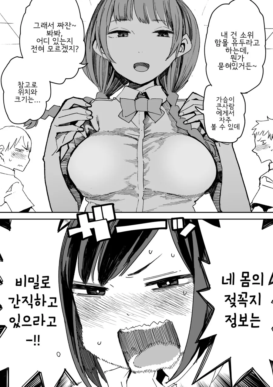 ㄴㅂㄹ로 학교에 온 함몰ㅇㅠ두 여고생 만화.manhwa - 이미지 3