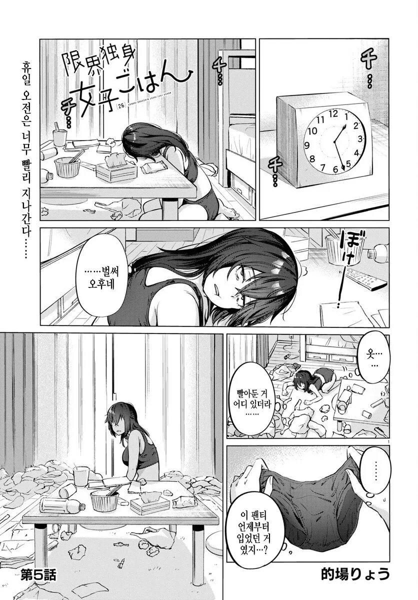 26살 백수녀 만화.manhwa
