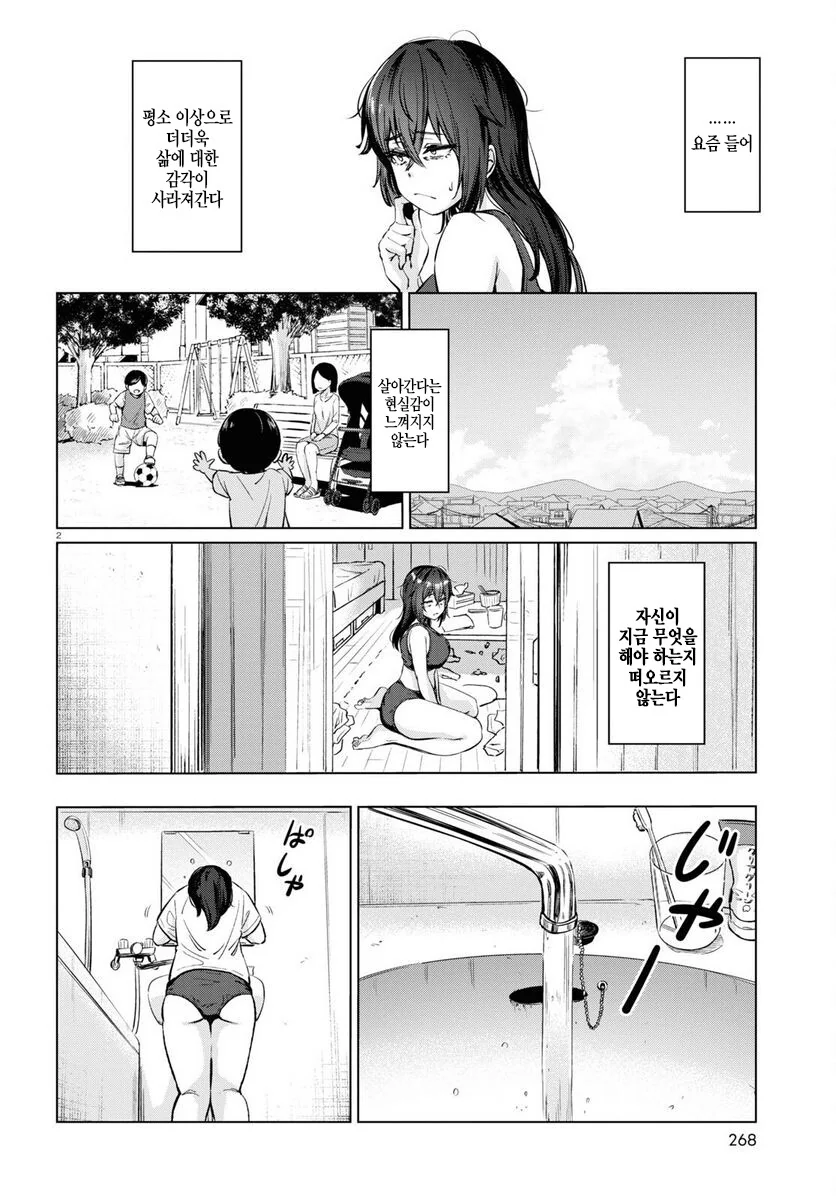 26살 백수녀 만화.manhwa - 이미지 2