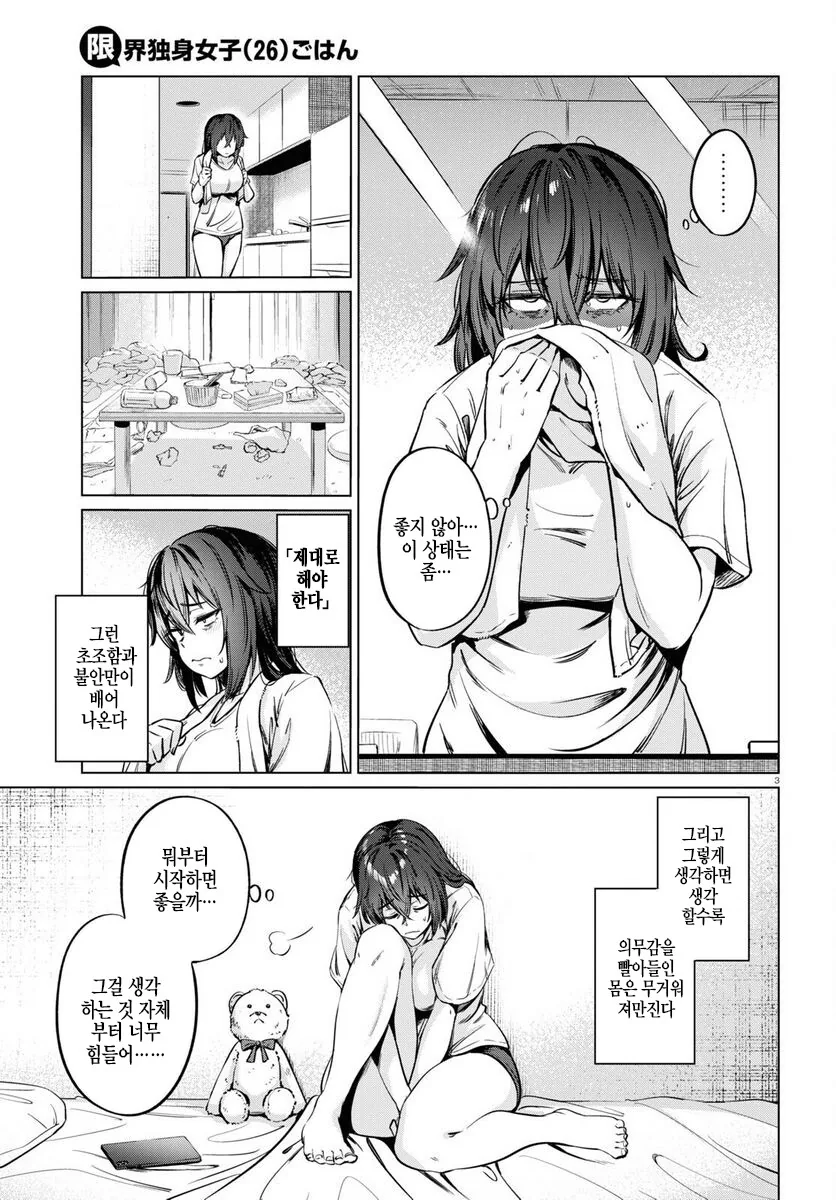 26살 백수녀 만화.manhwa - 이미지 3