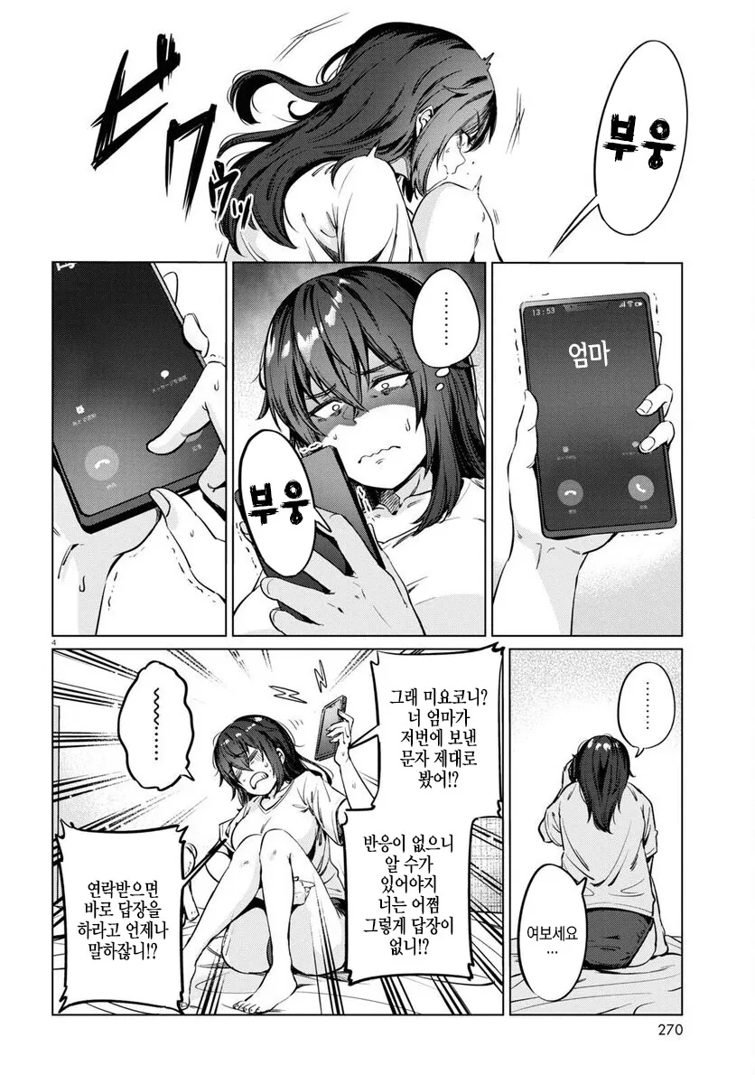 26살 백수녀 만화.manhwa - 이미지 4