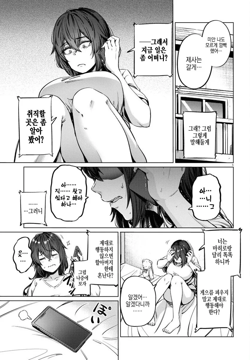 26살 백수녀 만화.manhwa - 이미지 5