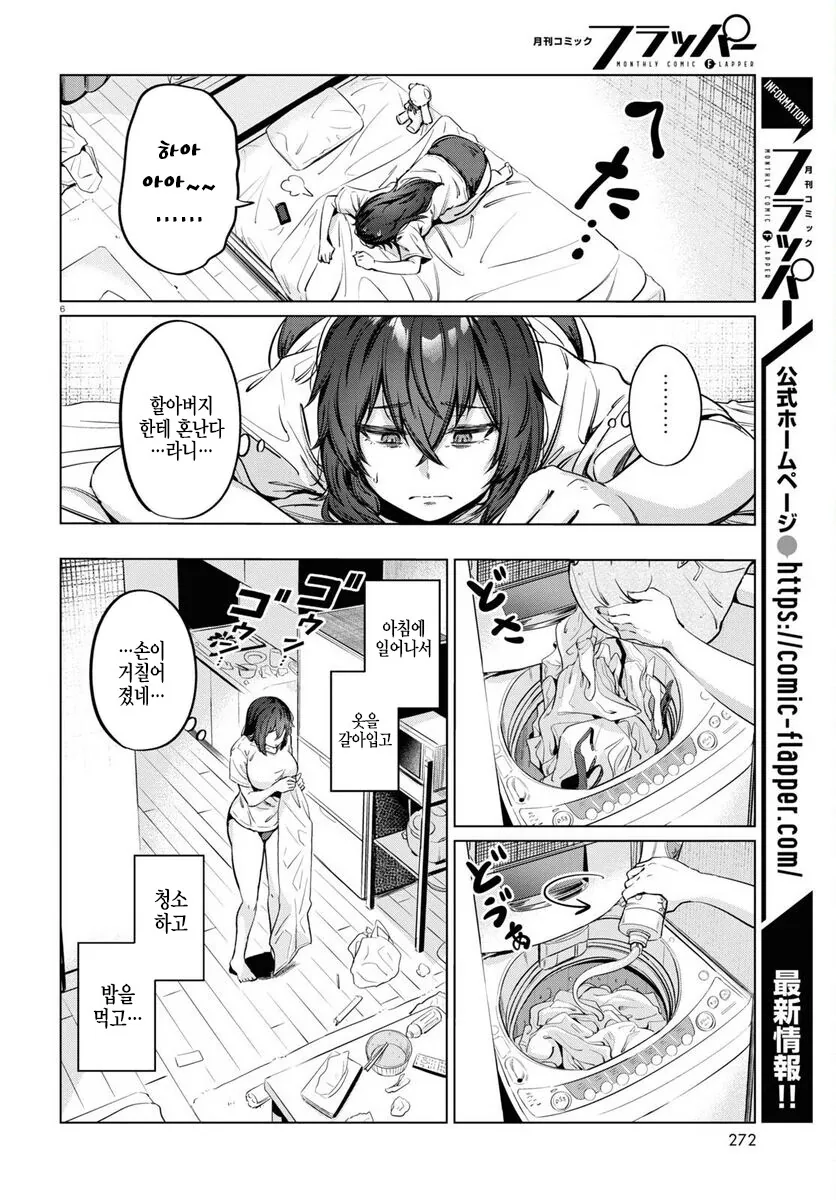 26살 백수녀 만화.manhwa - 이미지 6