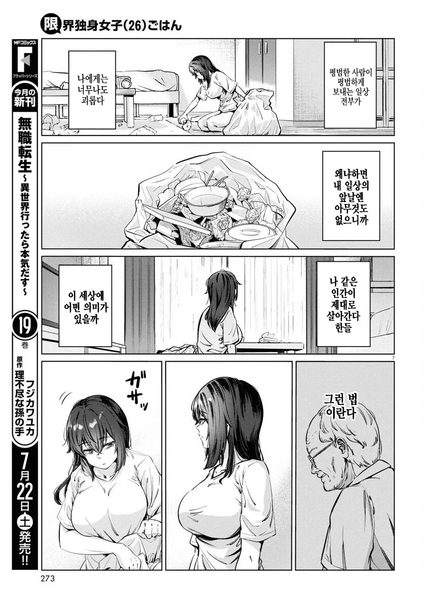 26살 백수녀 만화.manhwa - 이미지 7