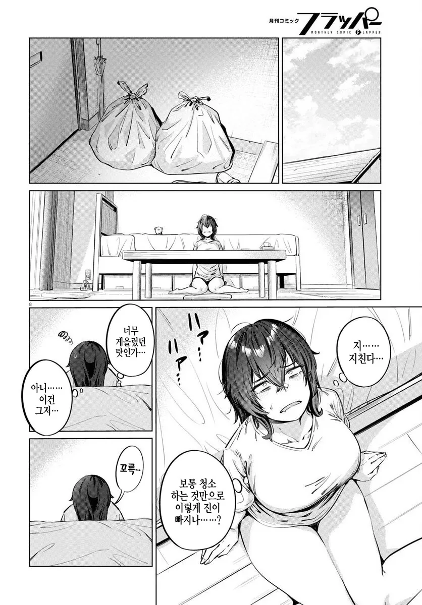 26살 백수녀 만화.manhwa - 이미지 8