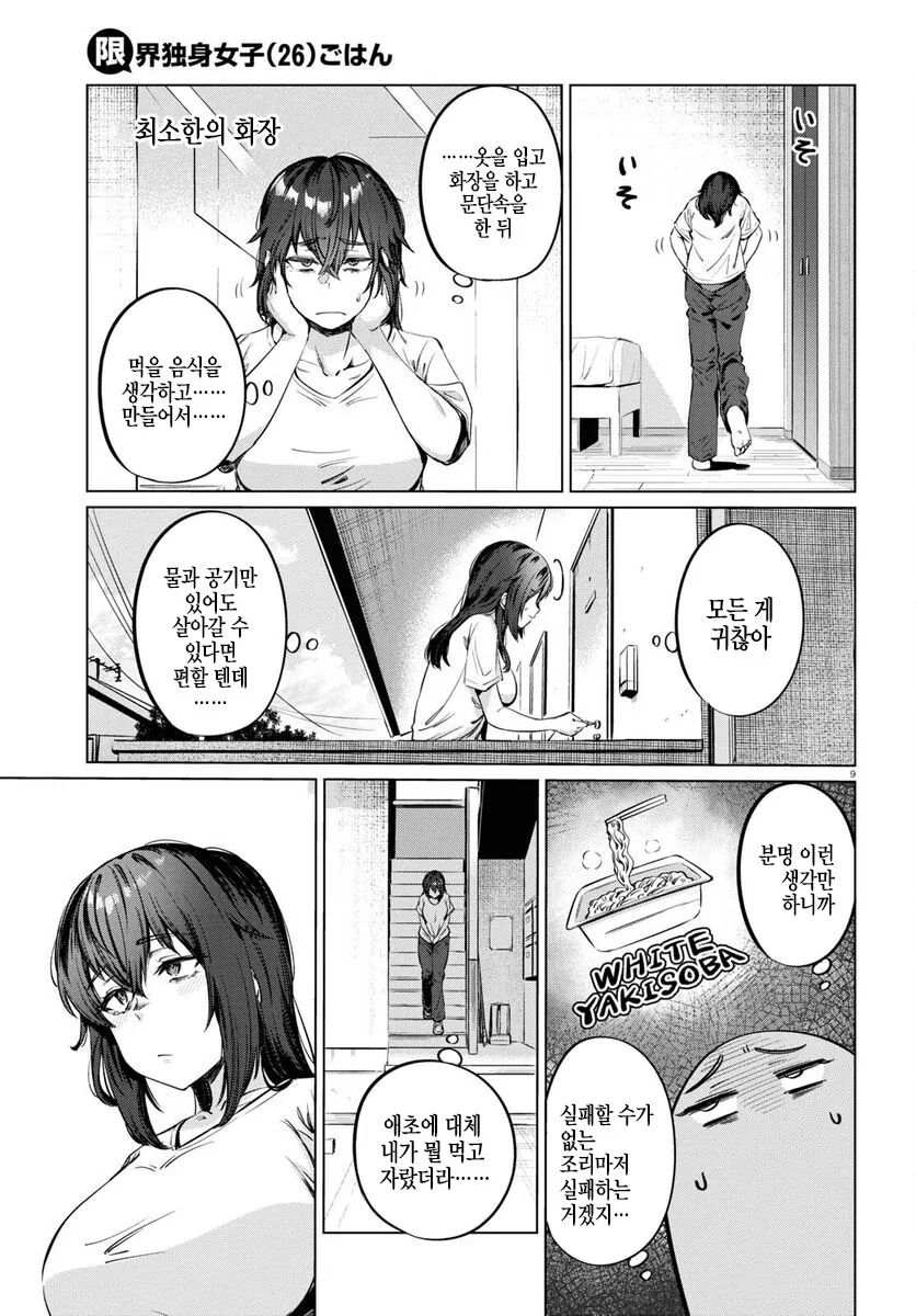 26살 백수녀 만화.manhwa - 이미지 9