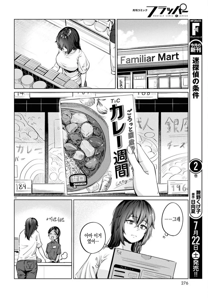 26살 백수녀 만화.manhwa - 이미지 10