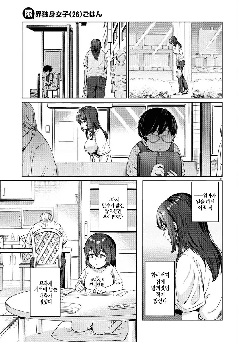 26살 백수녀 만화.manhwa - 이미지 11