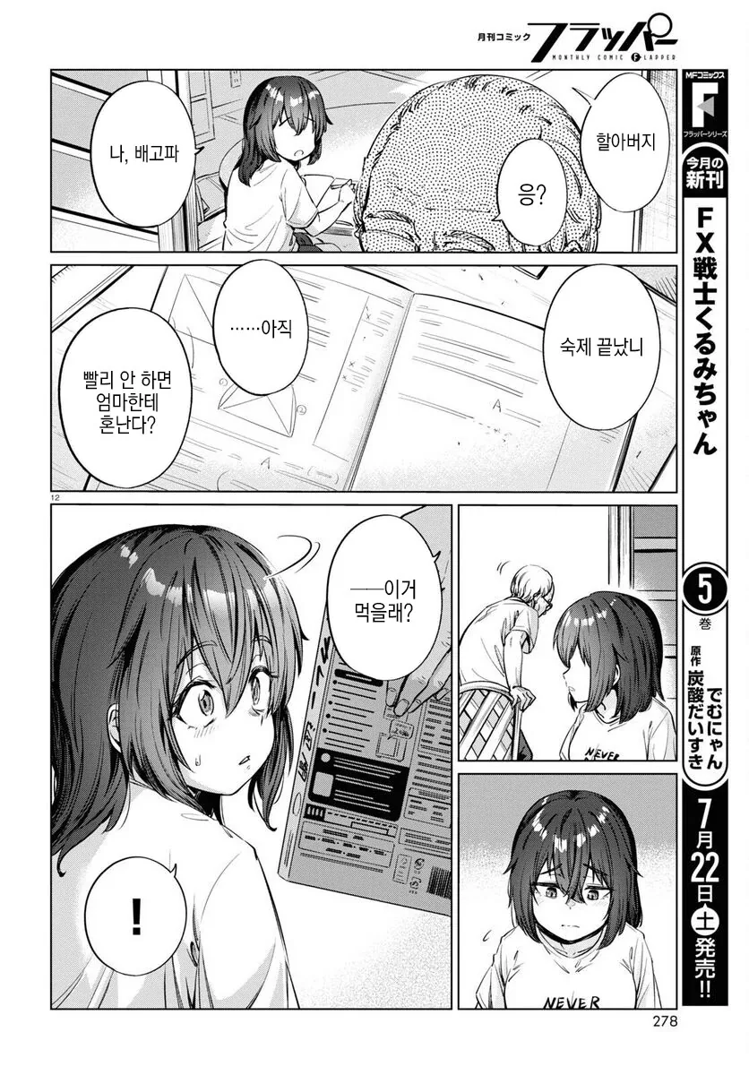 26살 백수녀 만화.manhwa - 이미지 12
