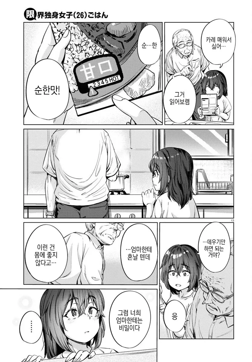 26살 백수녀 만화.manhwa - 이미지 13