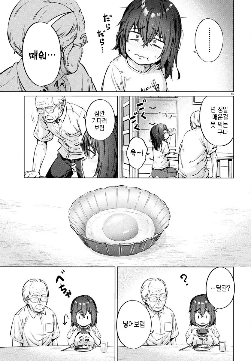 26살 백수녀 만화.manhwa - 이미지 15