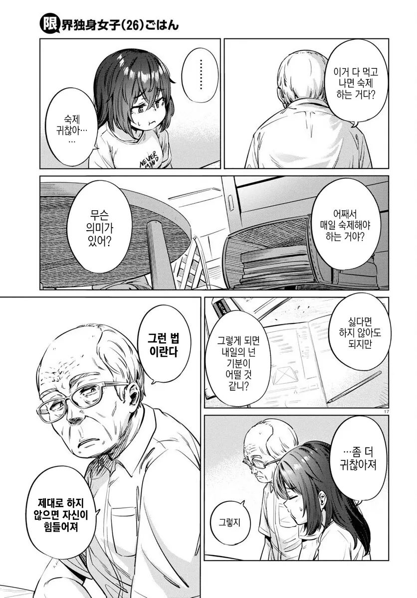 26살 백수녀 만화.manhwa - 이미지 17