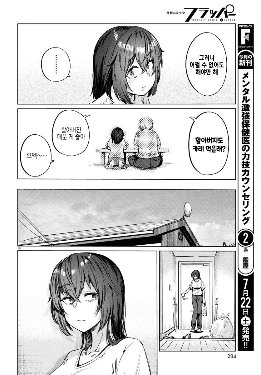 26살 백수녀 만화.manhwa - 이미지 18