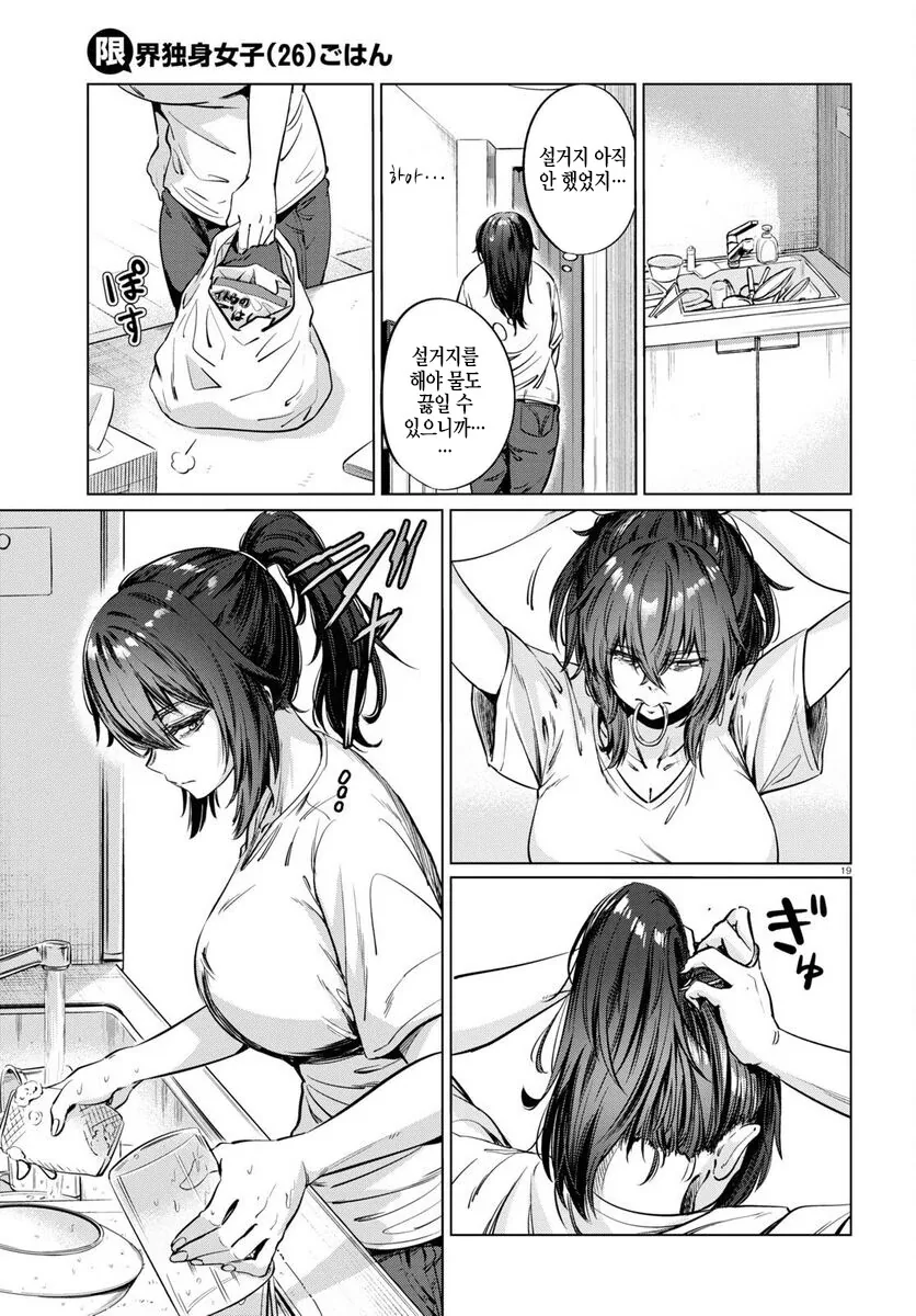 26살 백수녀 만화.manhwa - 이미지 19