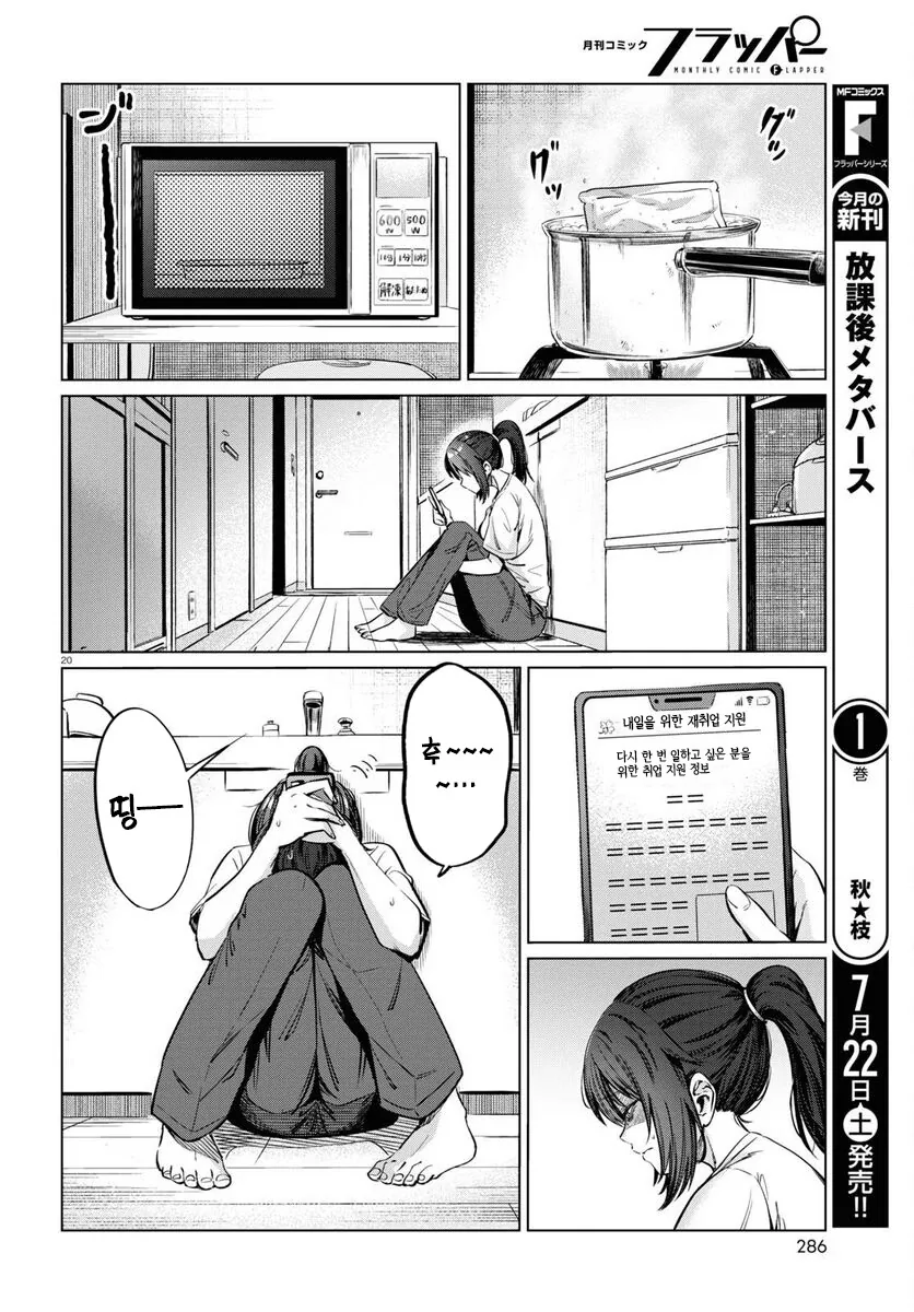 26살 백수녀 만화.manhwa - 이미지 20