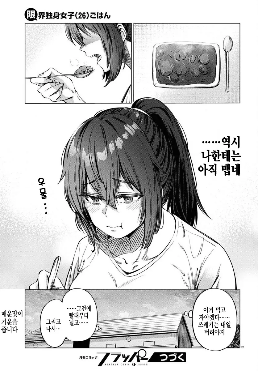 26살 백수녀 만화.manhwa - 이미지 21