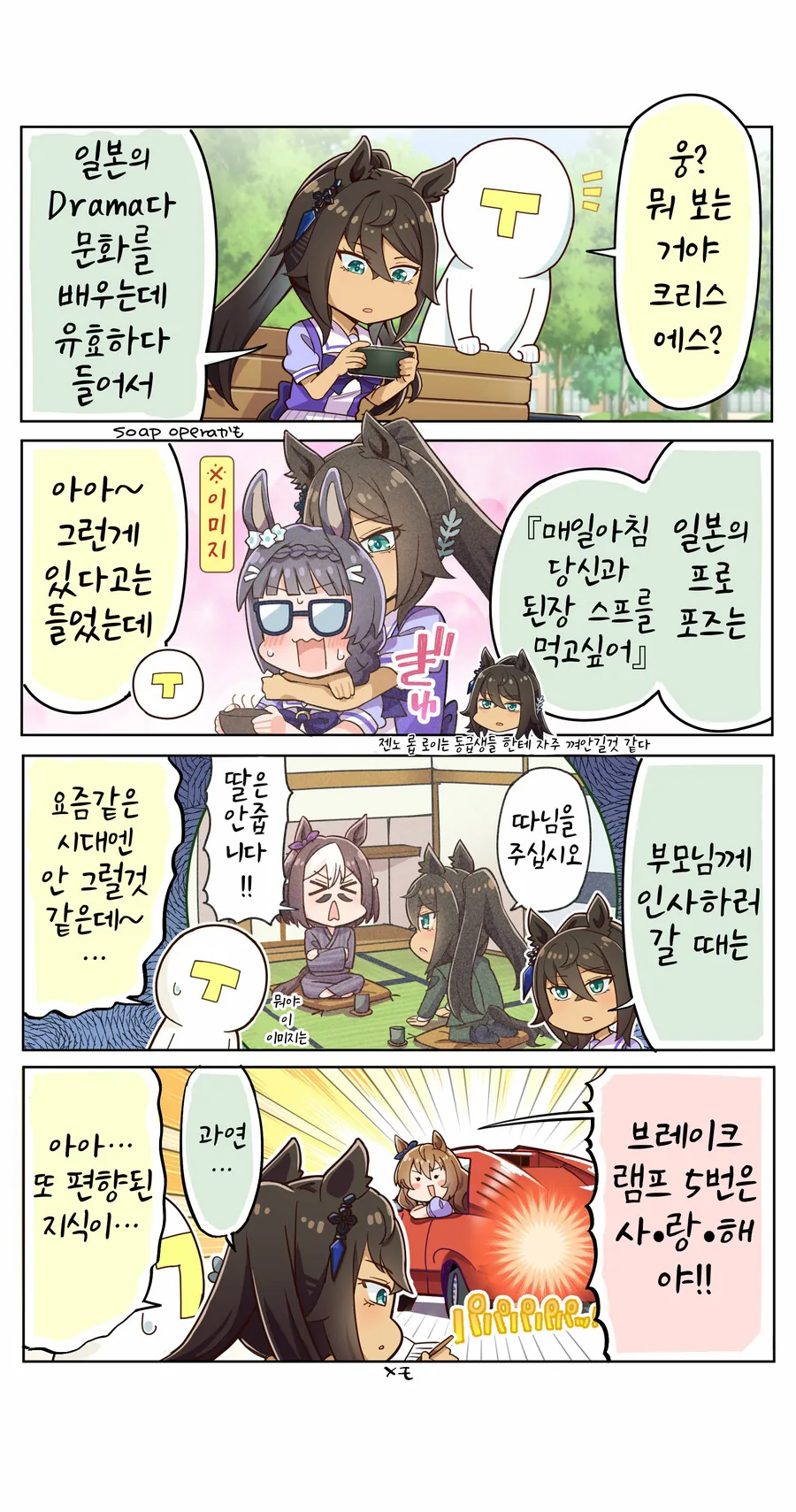 말딸, 핫산)드라마로 배우는 일본문화.manga