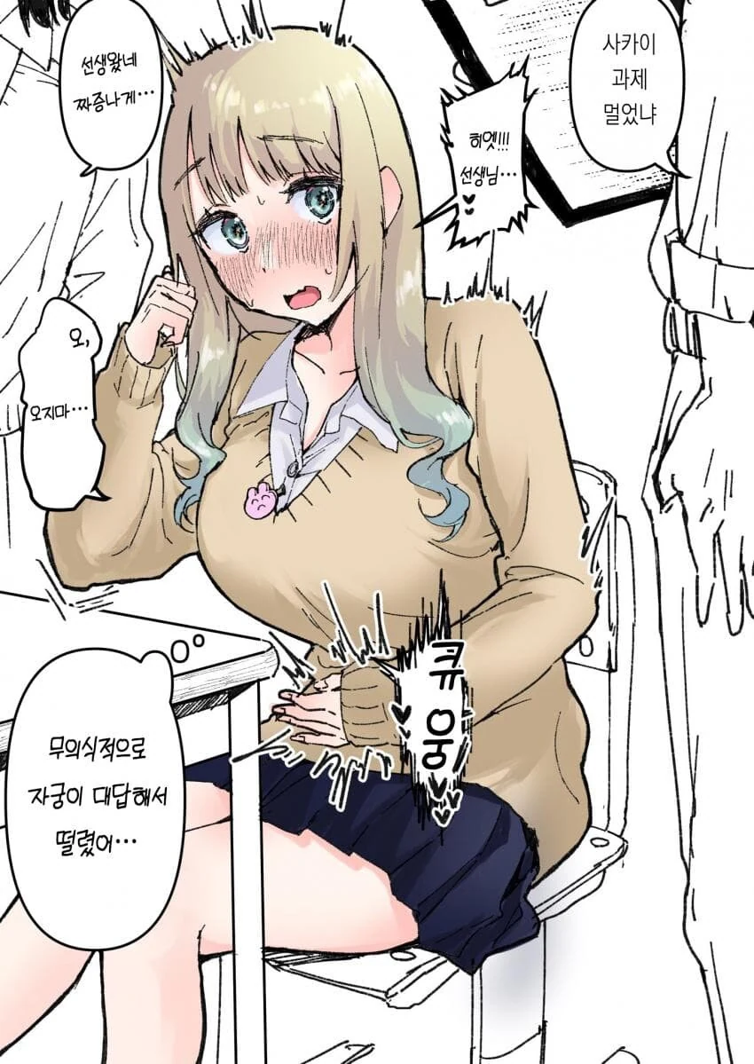자궁이 반응하는 여고생manga