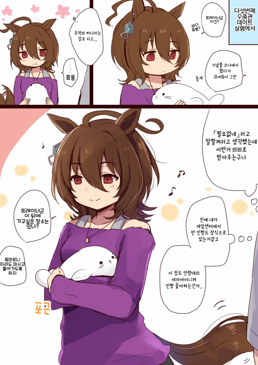[말딸] 타키온의 데이트 실험.manhwa
