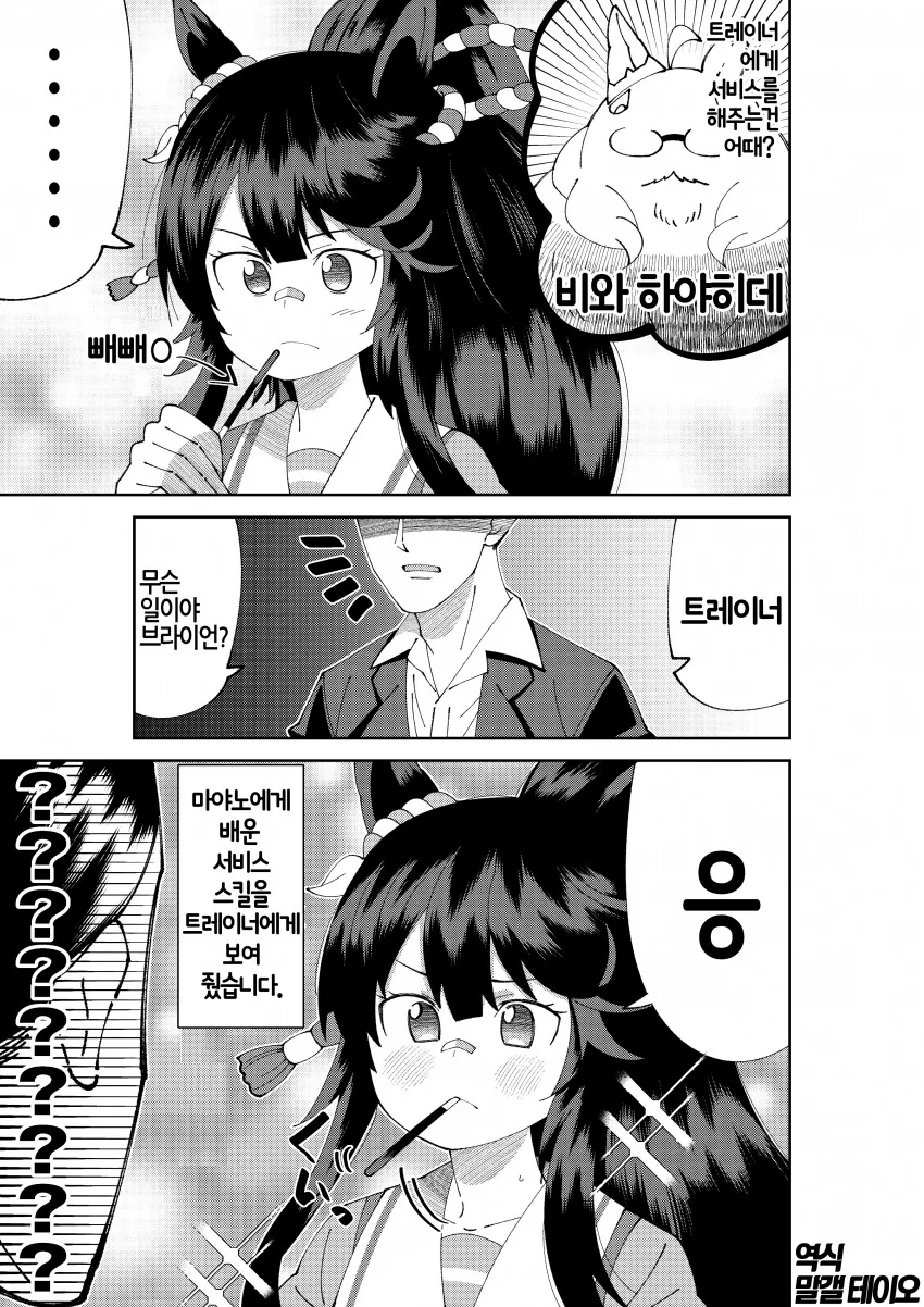 [말딸] 서비스해주는 나리브.manhwa