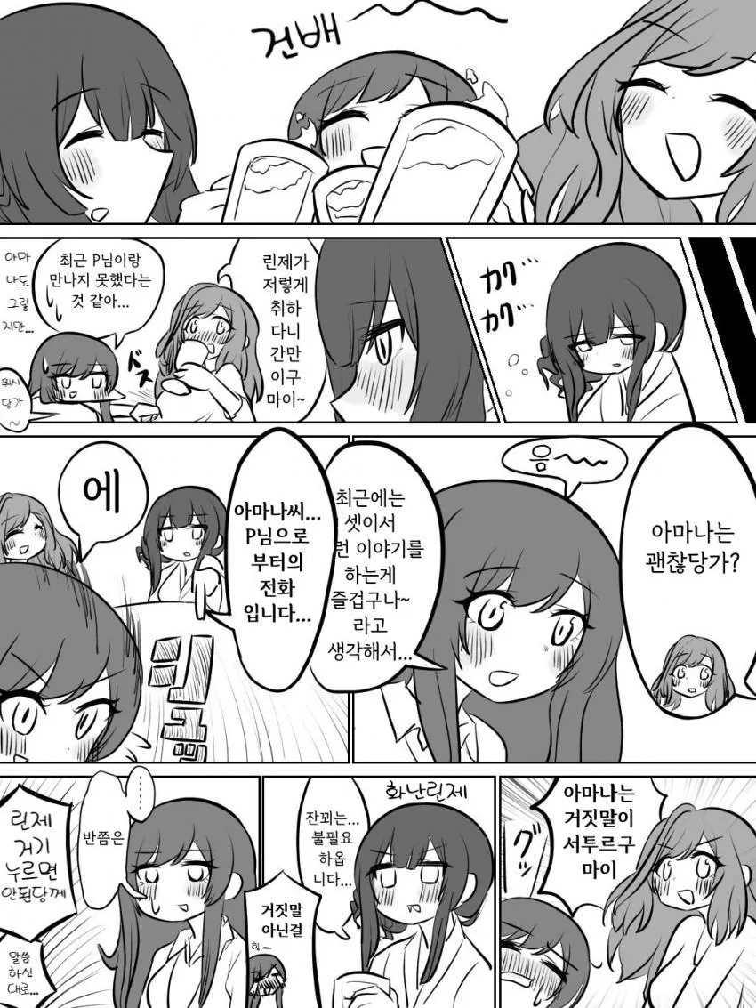 @) 프로듀서에 대해 이야기하는 샤니마스 러브조.manhwa