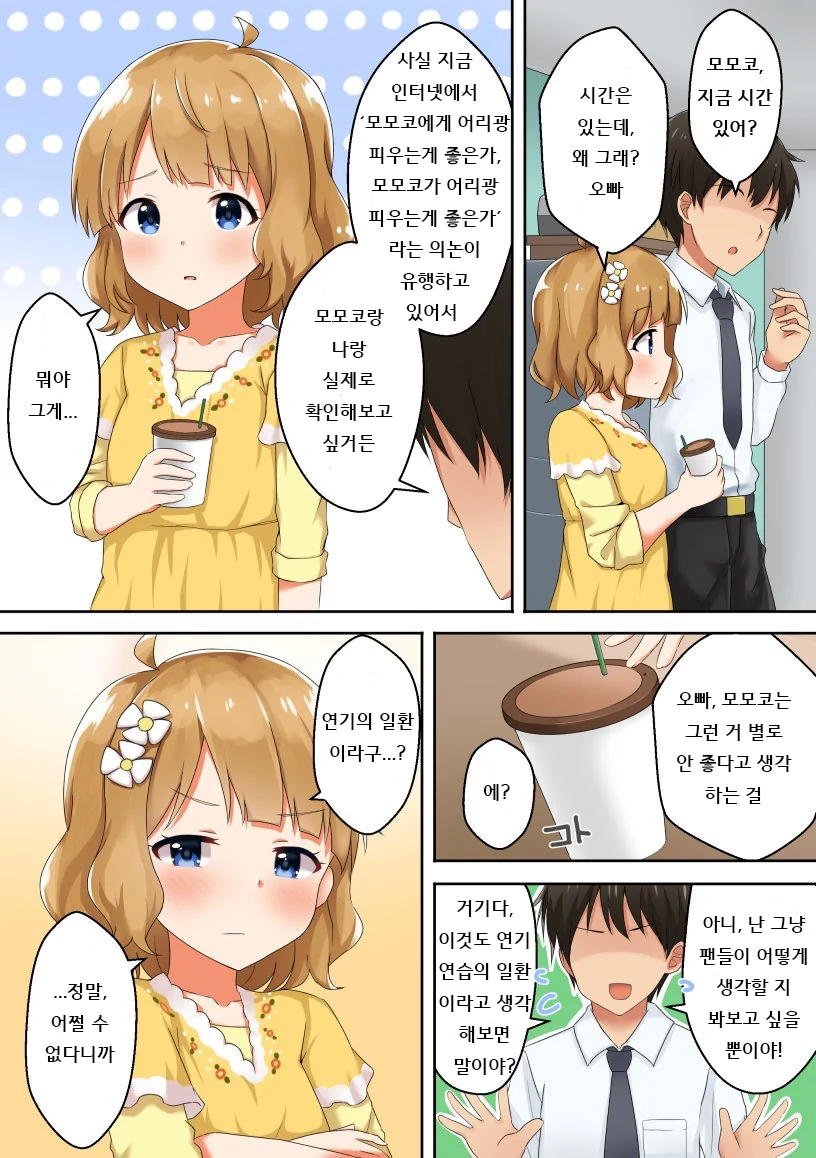 @) 우웅….모모코 쨩….Manhwa