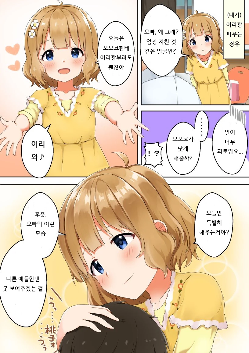 @) 우웅….모모코 쨩….Manhwa - 이미지 2