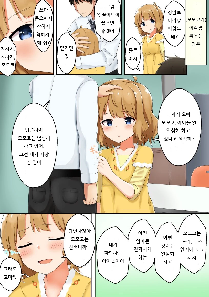 @) 우웅….모모코 쨩….Manhwa - 이미지 3