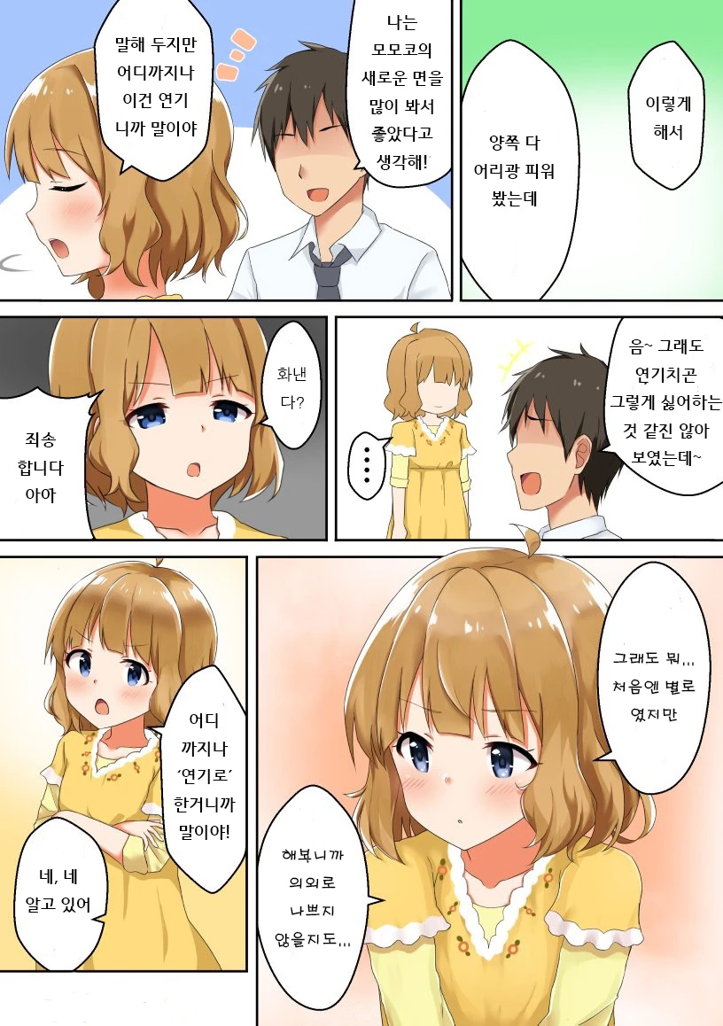 @) 우웅….모모코 쨩….Manhwa - 이미지 4