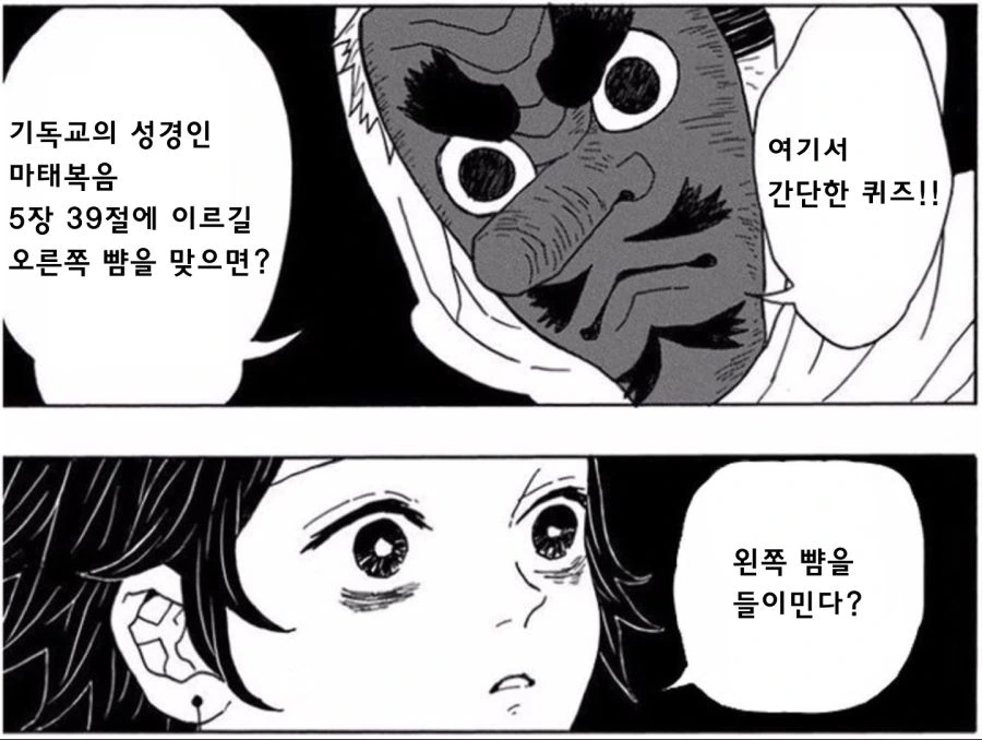 귀멸) 우로코다키가 간단한 퀴즈를 내는 manhwa