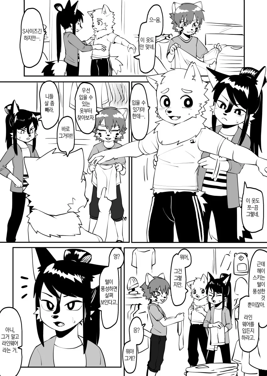 퍼리) 옷골라주는 만화.manga
