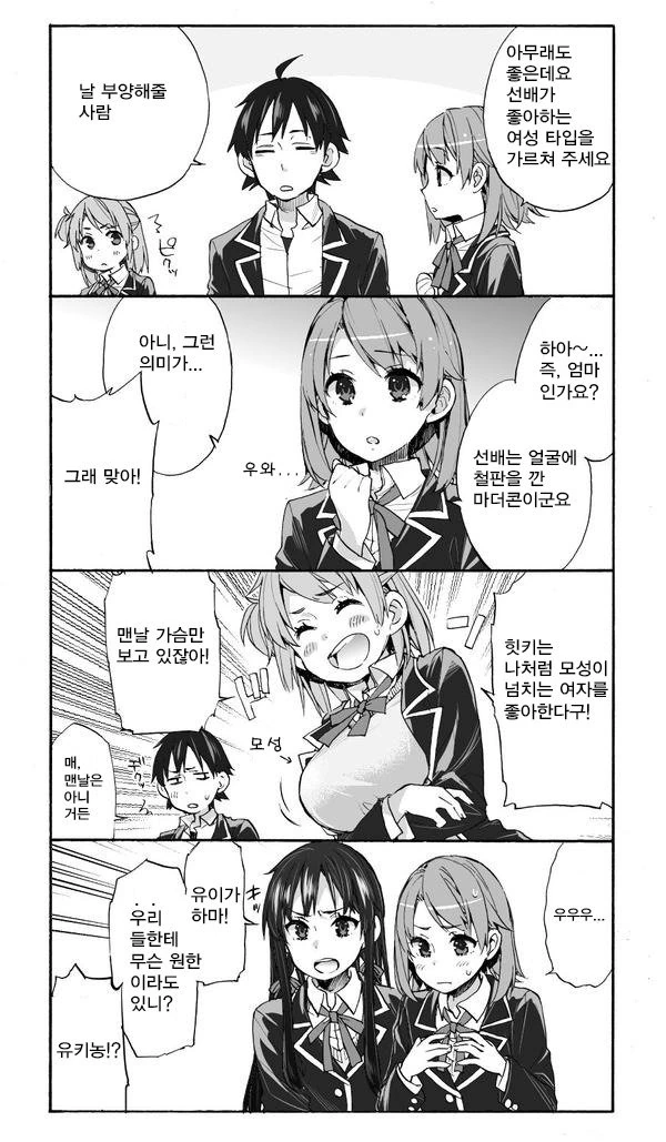 [내청코] 유키노시타에겐 없는 것.manhwa