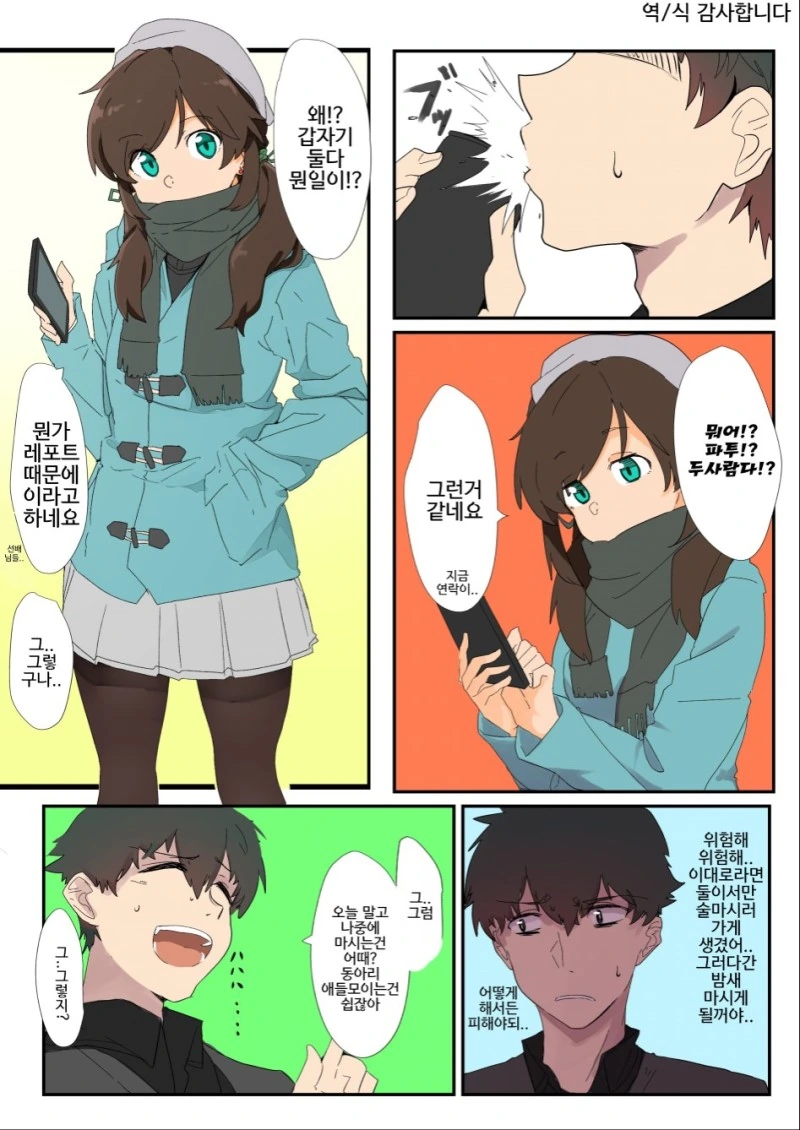 무서운 후배의 습격.manga