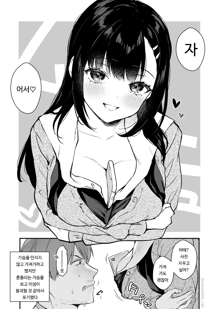 여학생한테 농락 당하는 만화 ^,^ - 이미지 3