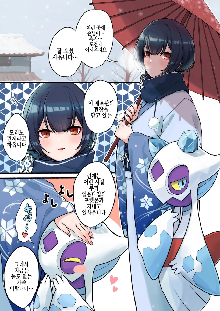 [@]포켓몬 체육관 관장이 클라이맥스 걸이라면 manhwa