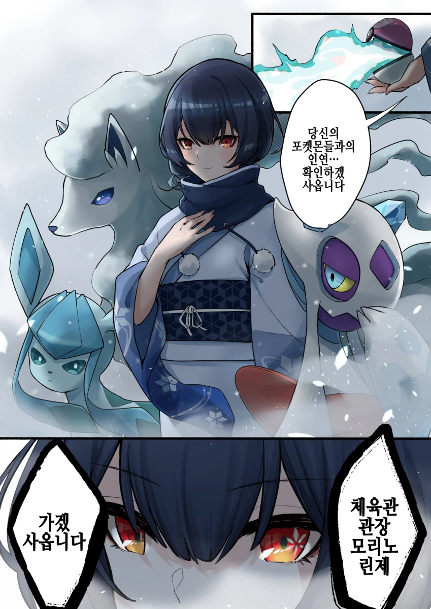 [@]포켓몬 체육관 관장이 클라이맥스 걸이라면 manhwa - 이미지 2