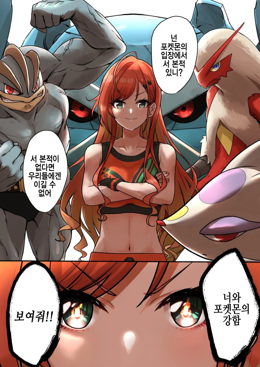 [@]포켓몬 체육관 관장이 클라이맥스 걸이라면 manhwa - 이미지 4