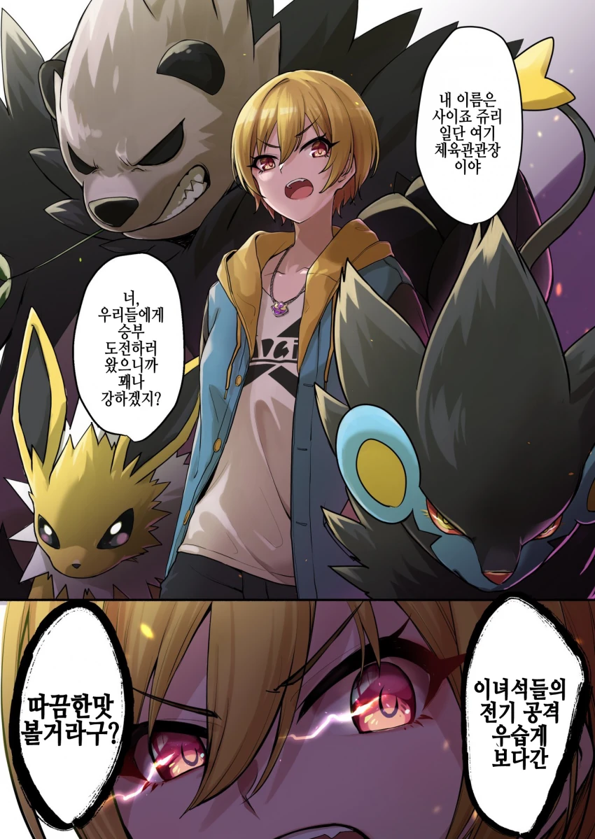 [@]포켓몬 체육관 관장이 클라이맥스 걸이라면 manhwa - 이미지 6