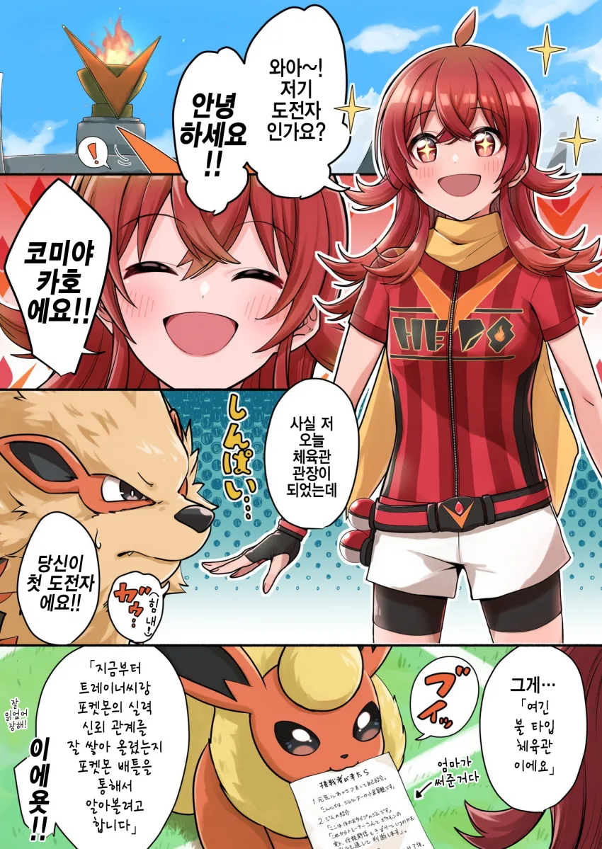 [@]포켓몬 체육관 관장이 클라이맥스 걸이라면 manhwa - 이미지 9