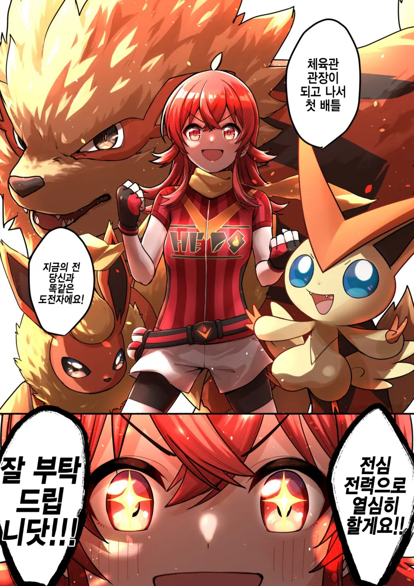 [@]포켓몬 체육관 관장이 클라이맥스 걸이라면 manhwa - 이미지 10