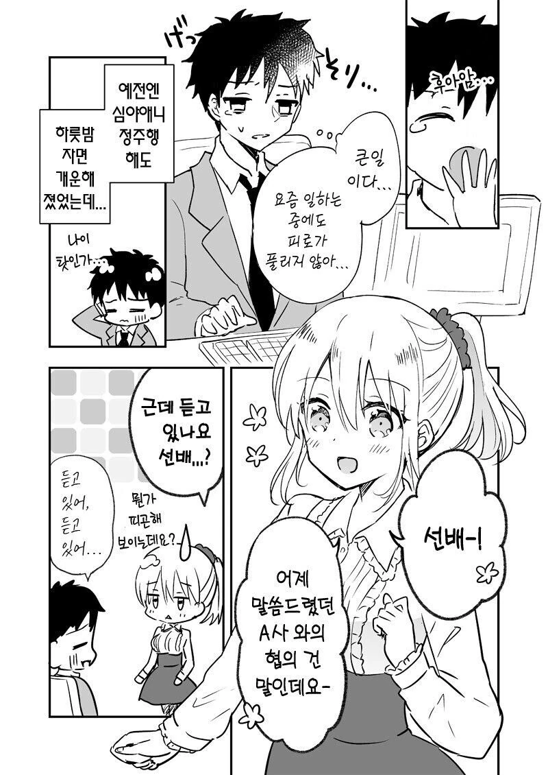 업무에 지친 선배와 포니테일 후배 만화.manwha
