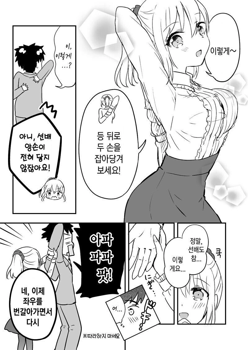 업무에 지친 선배와 포니테일 후배 만화.manwha - 이미지 3