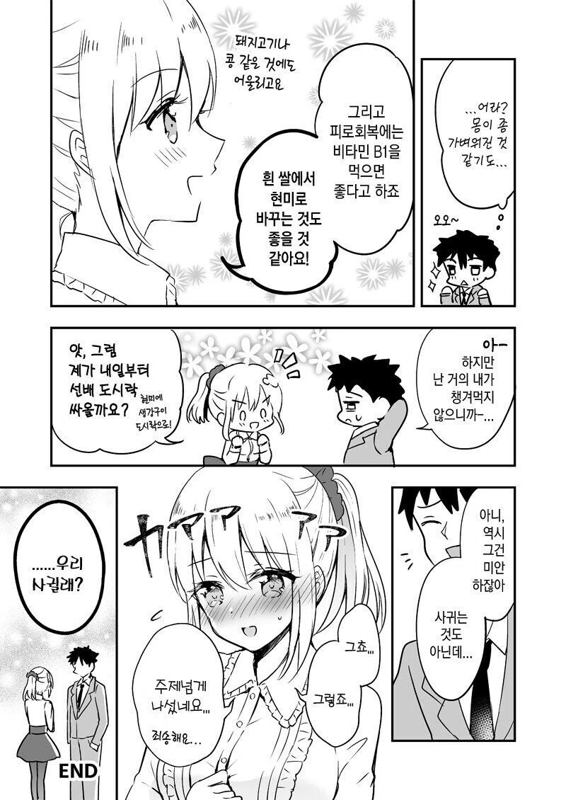 업무에 지친 선배와 포니테일 후배 만화.manwha - 이미지 4