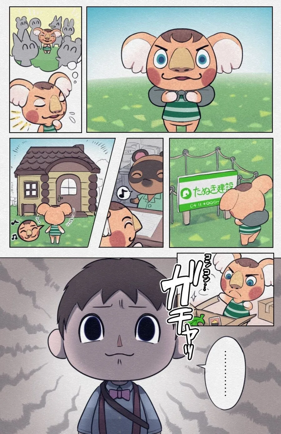 동숲으로 캔버라 이사오는 만화