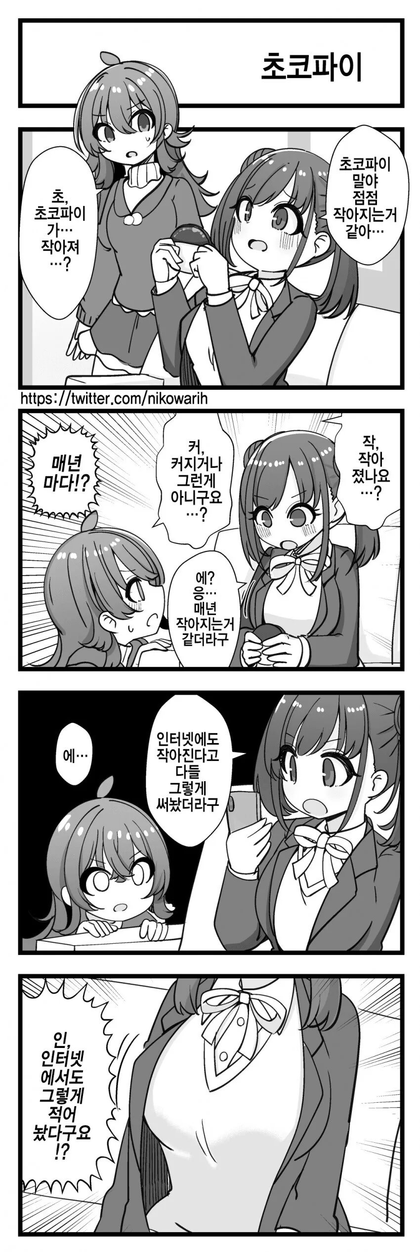 @) 점점 작아지는 쵸코파이.manga