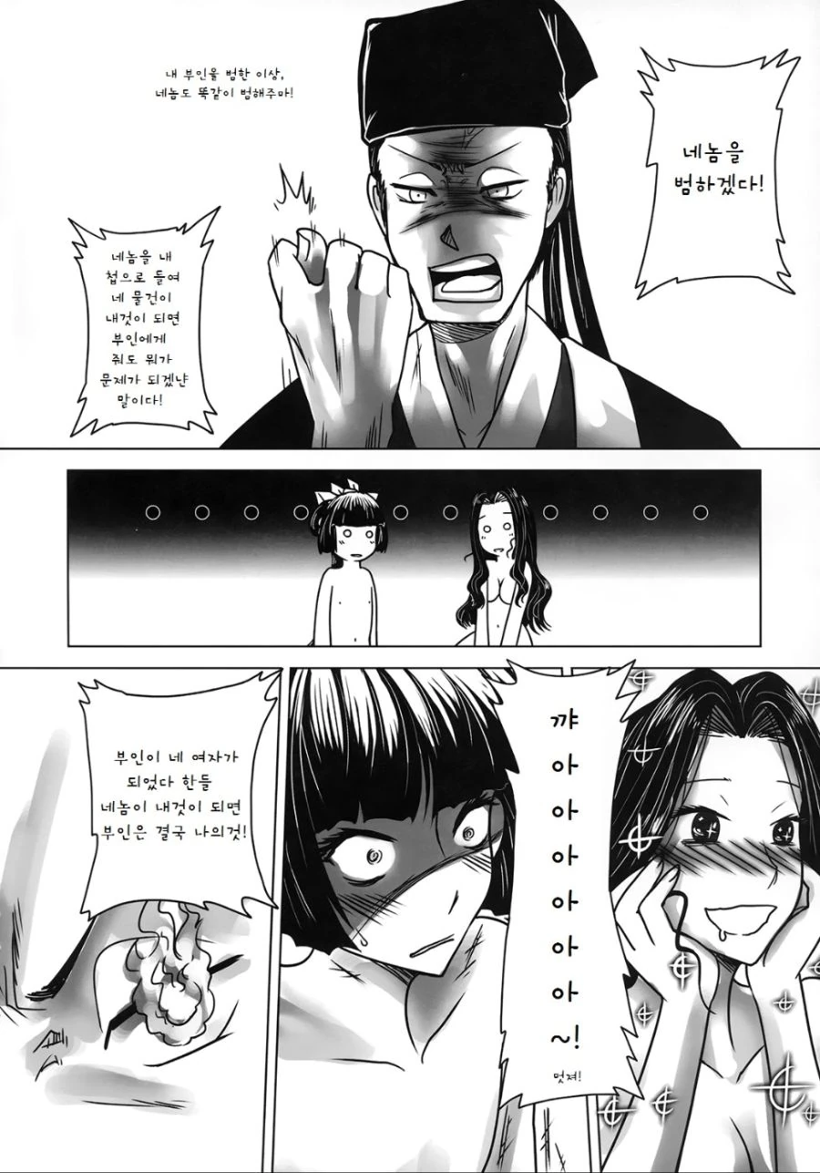 NTR 참교육.manhwa